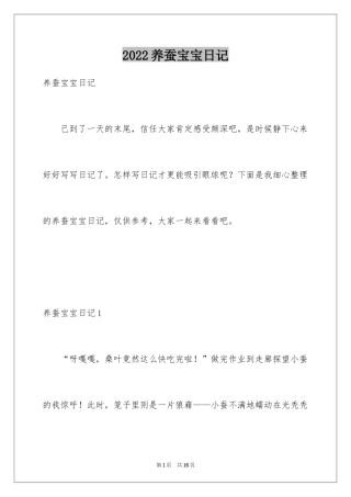 2024养蚕宝宝日记_2