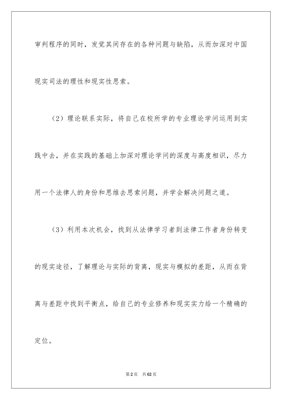 2024在法院的实习报告_41_第2页