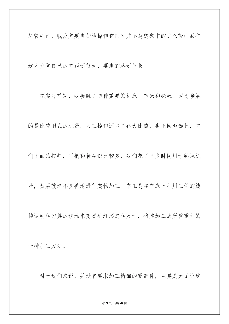 2024化工的实习报告_54_第3页