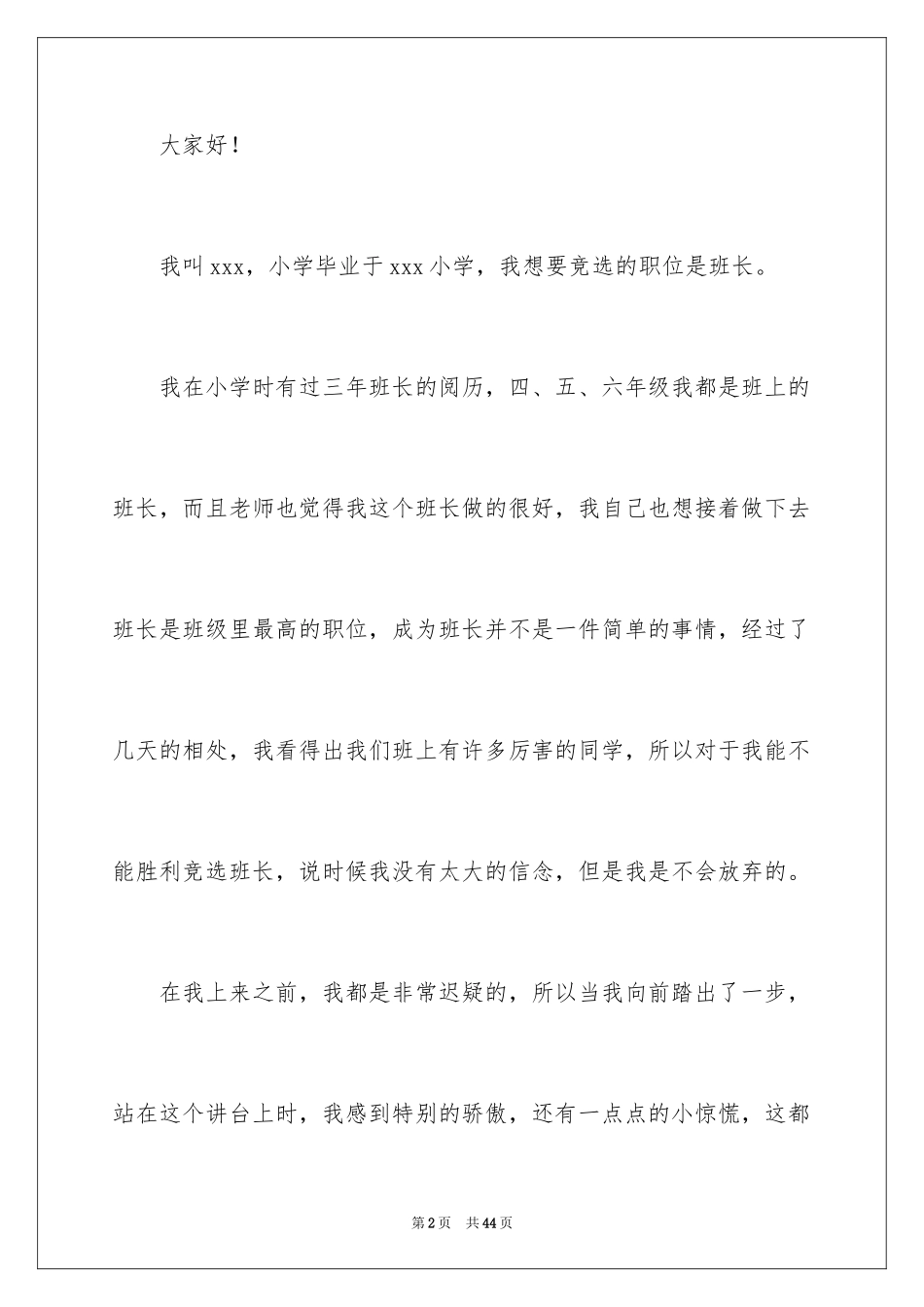 2024初一班长竞选演讲稿_7_第2页