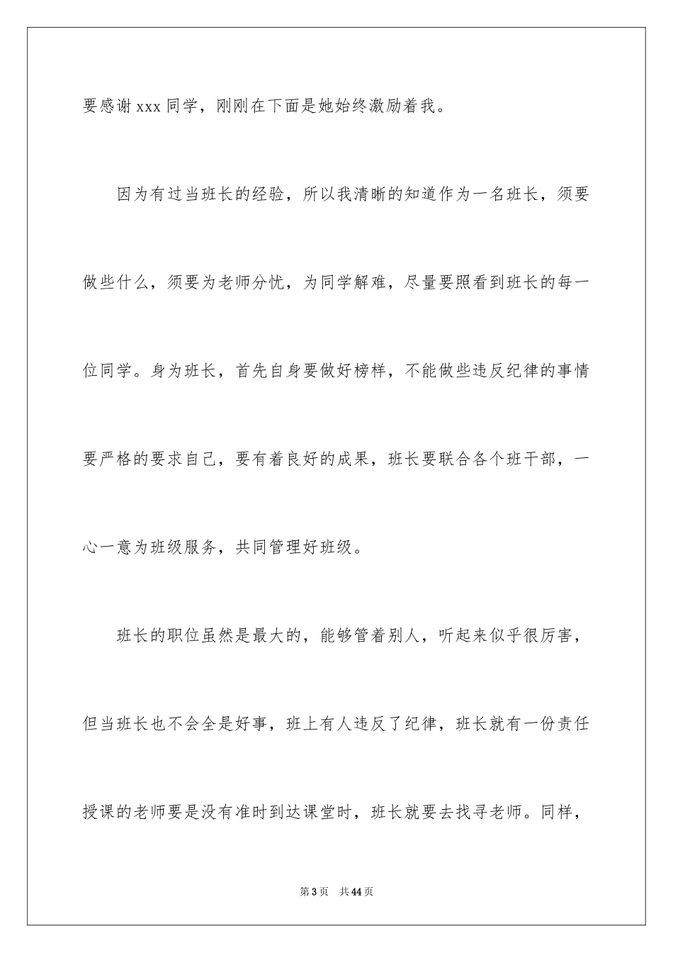 2024初一班长竞选演讲稿_7_第3页