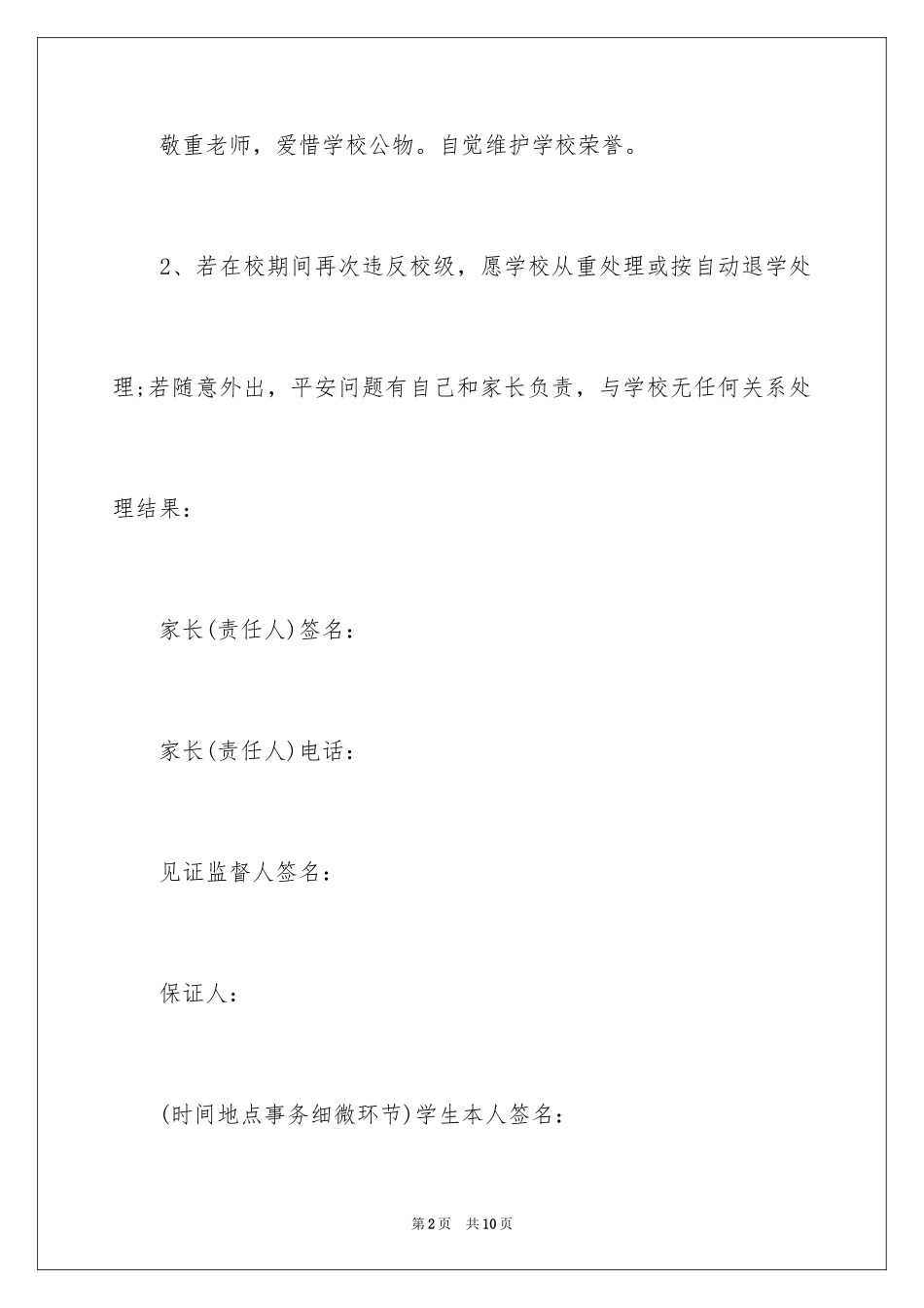2024学生打架的保证书_第2页