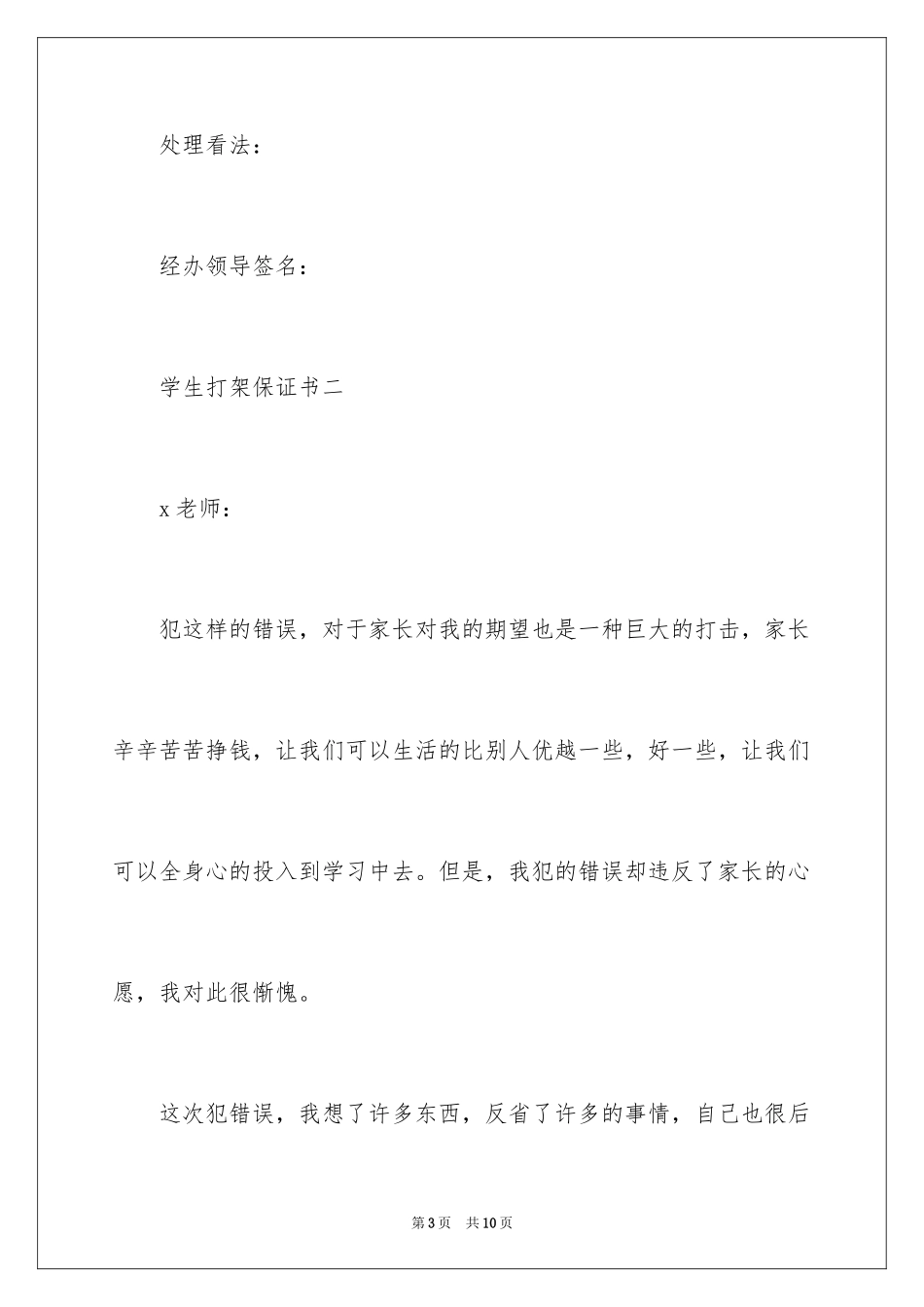 2024学生打架的保证书_第3页