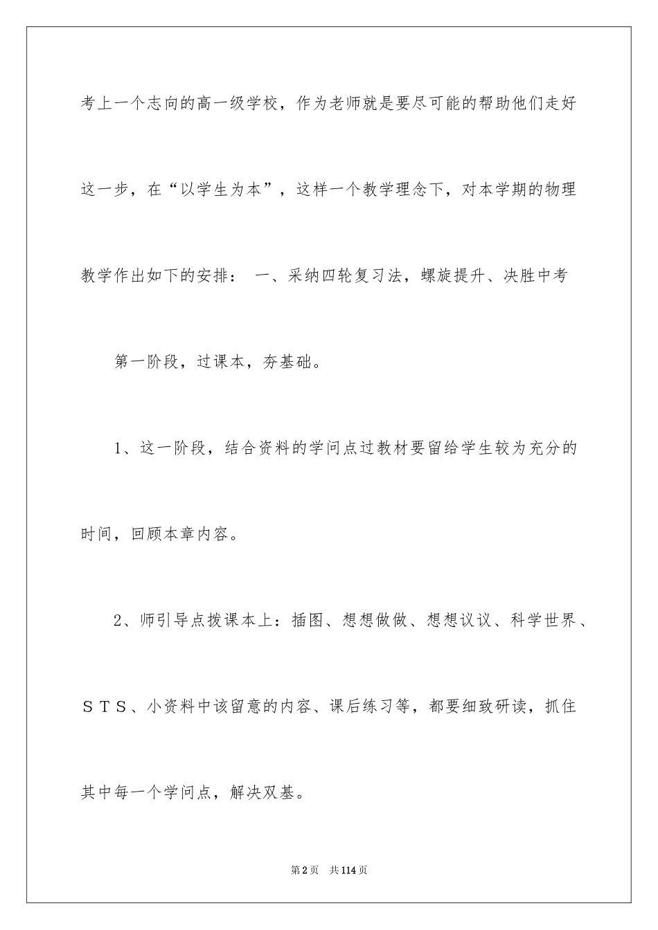2024初三物理教学工作计划_1_第2页
