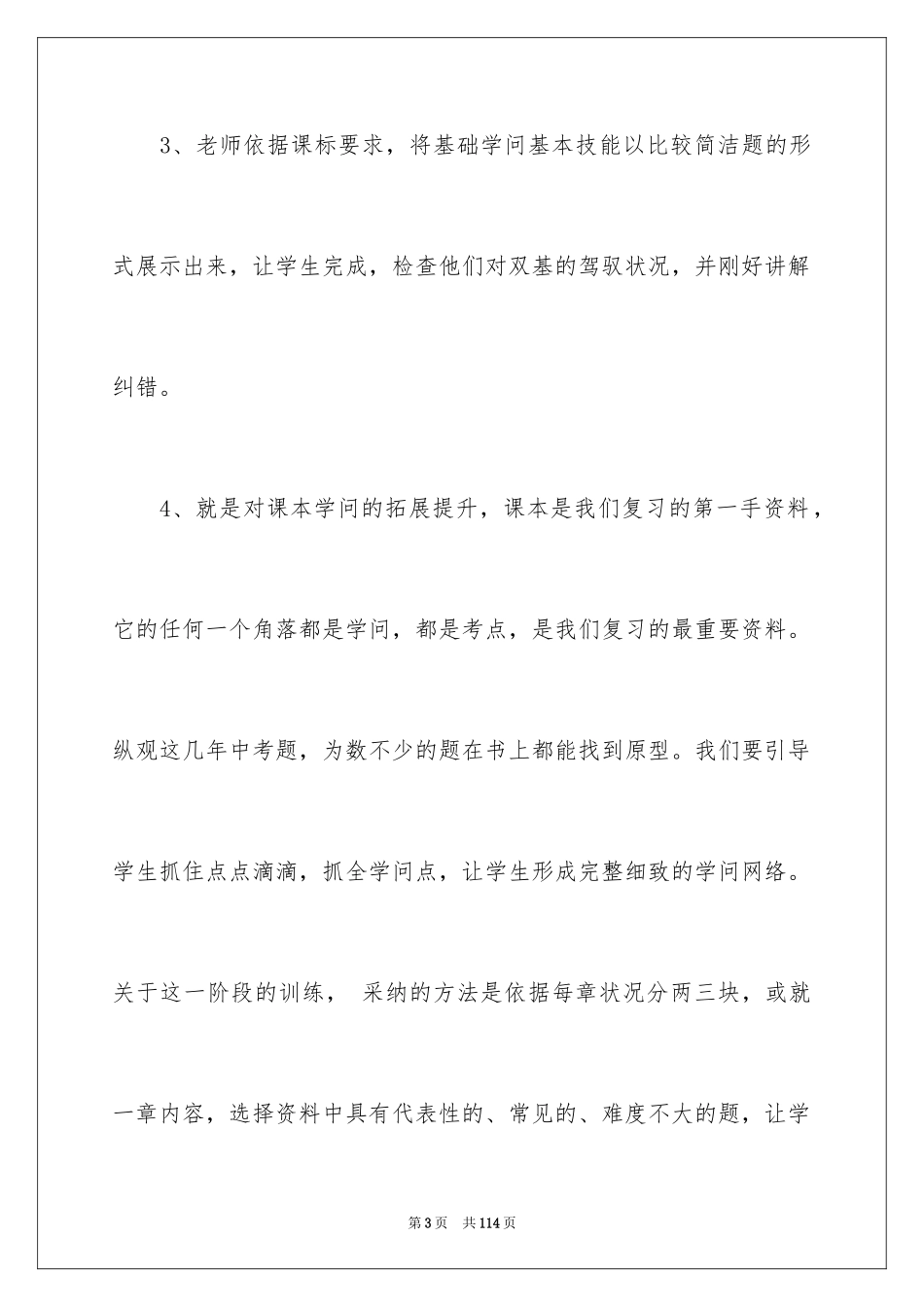 2024初三物理教学工作计划_1_第3页