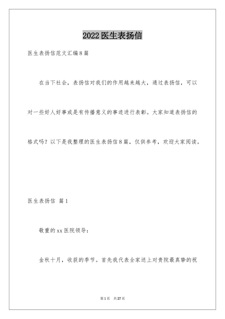2024医生表扬信_11_第1页