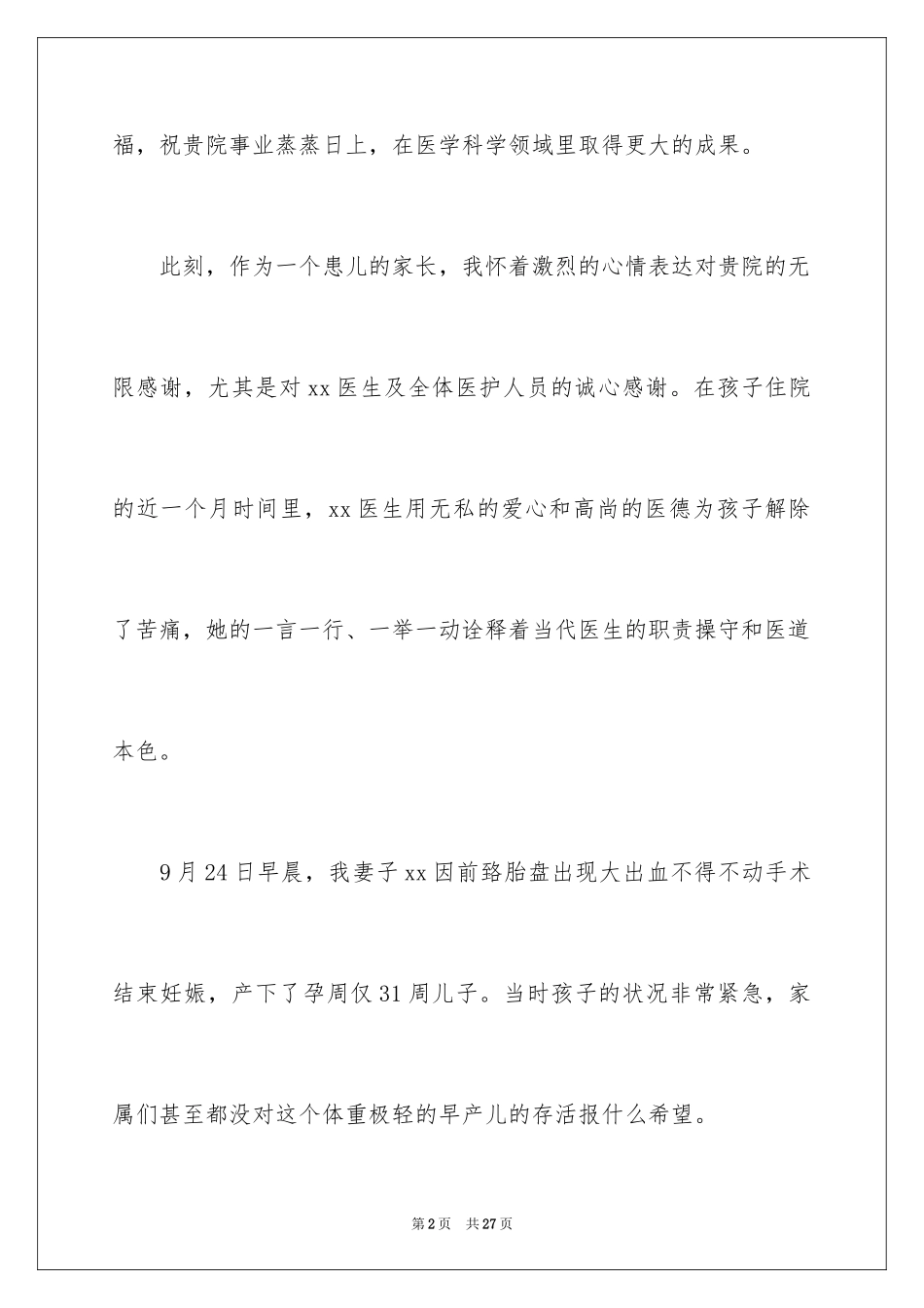 2024医生表扬信_11_第2页