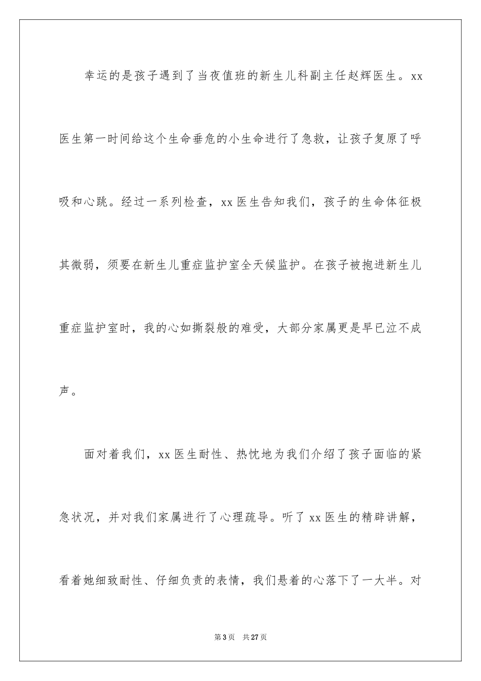 2024医生表扬信_11_第3页