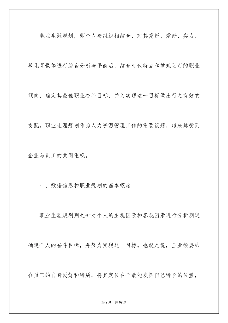 2024员工职业规划_42_第2页