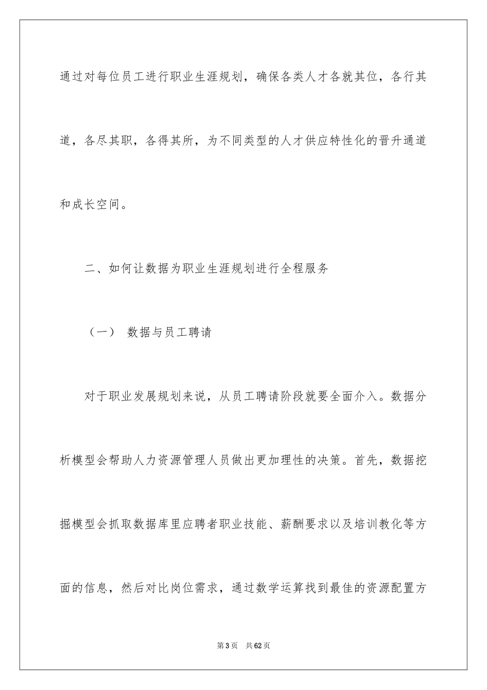 2024员工职业规划_42_第3页