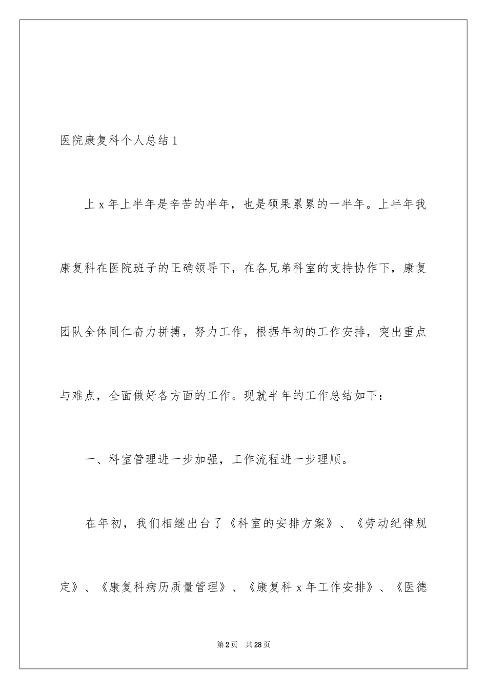 2024医院康复科个人总结_第2页