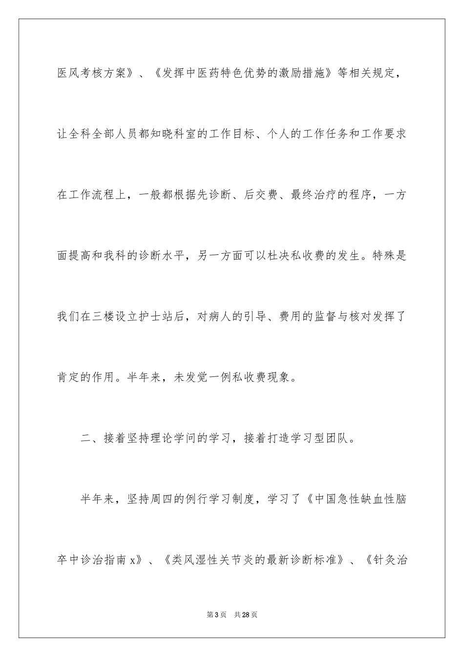 2024医院康复科个人总结_第3页