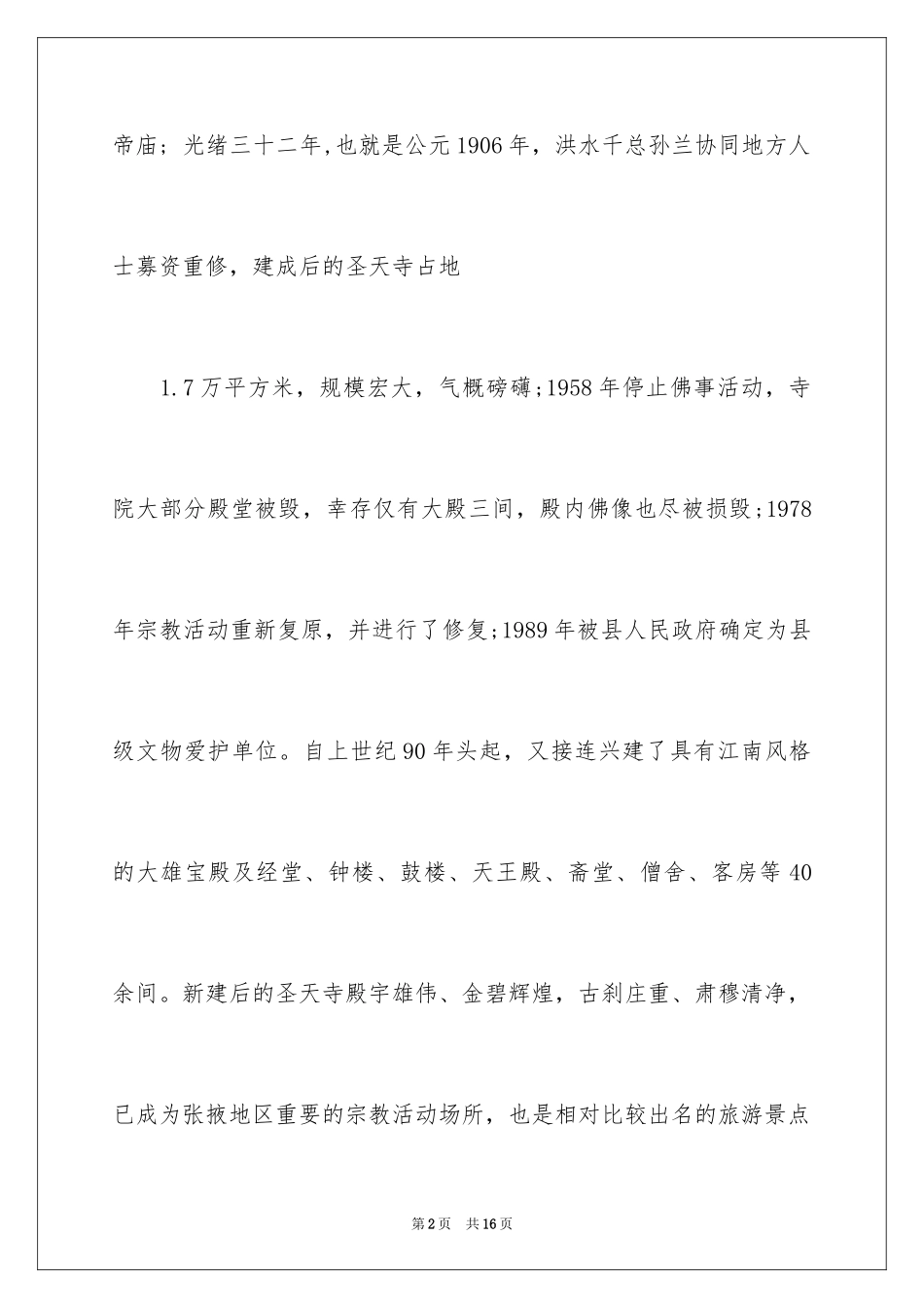 2024圣天寺导游词_第2页