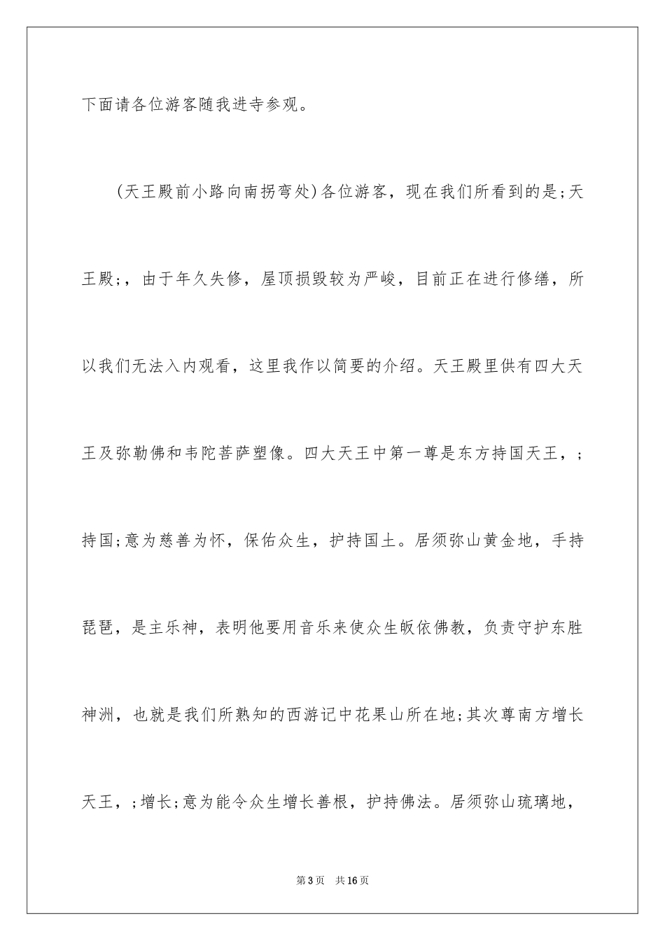 2024圣天寺导游词_第3页