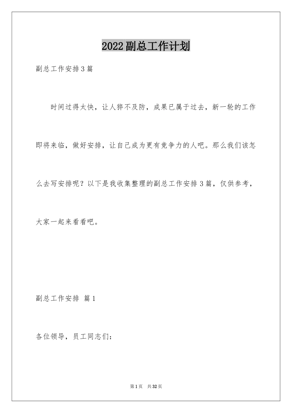 2024副总工作计划_1_第1页