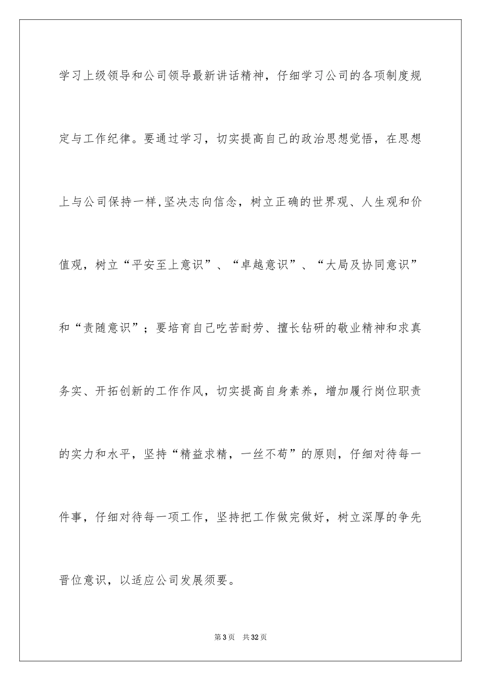 2024副总工作计划_1_第3页