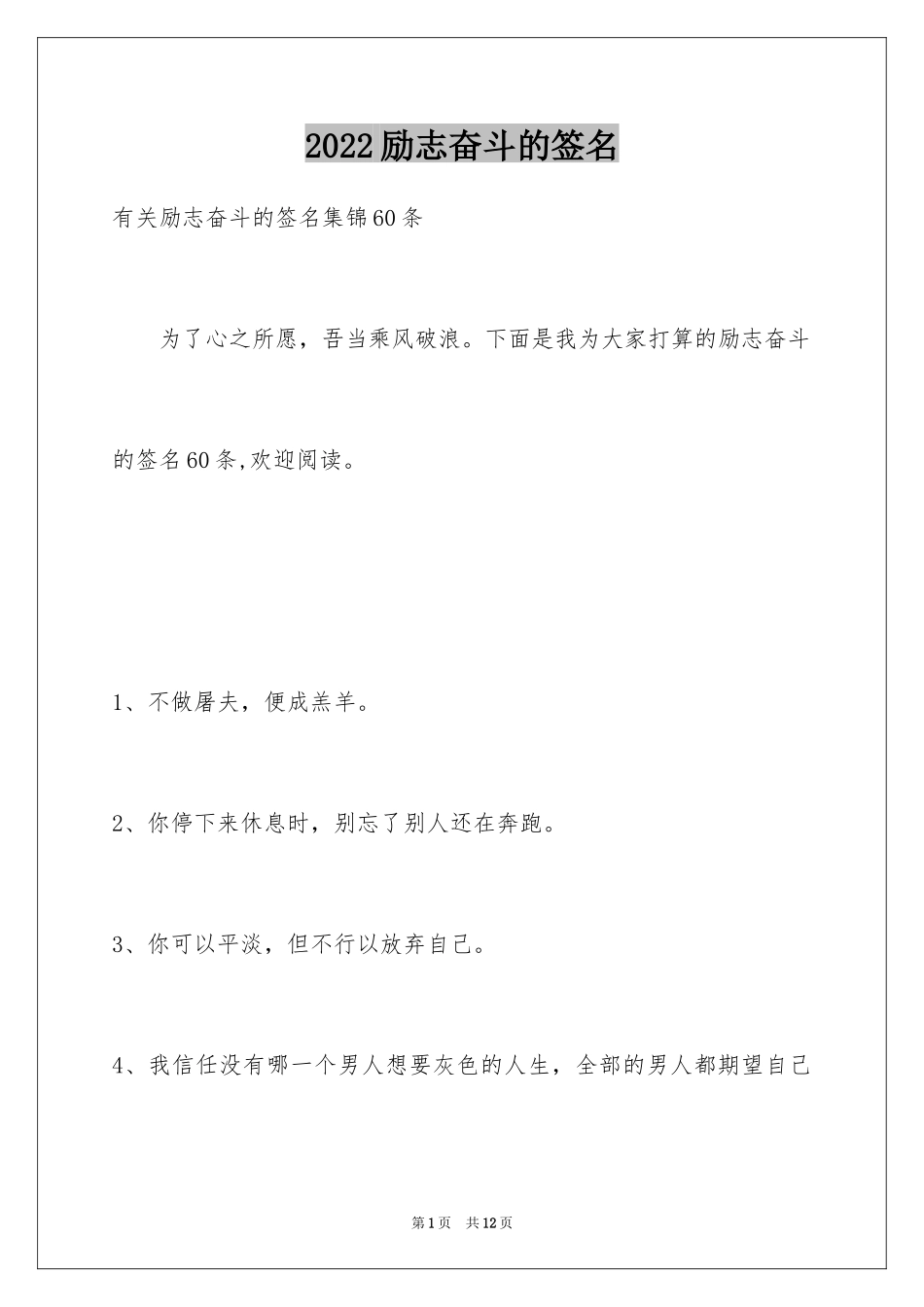 2024励志奋斗的签名_6_第1页