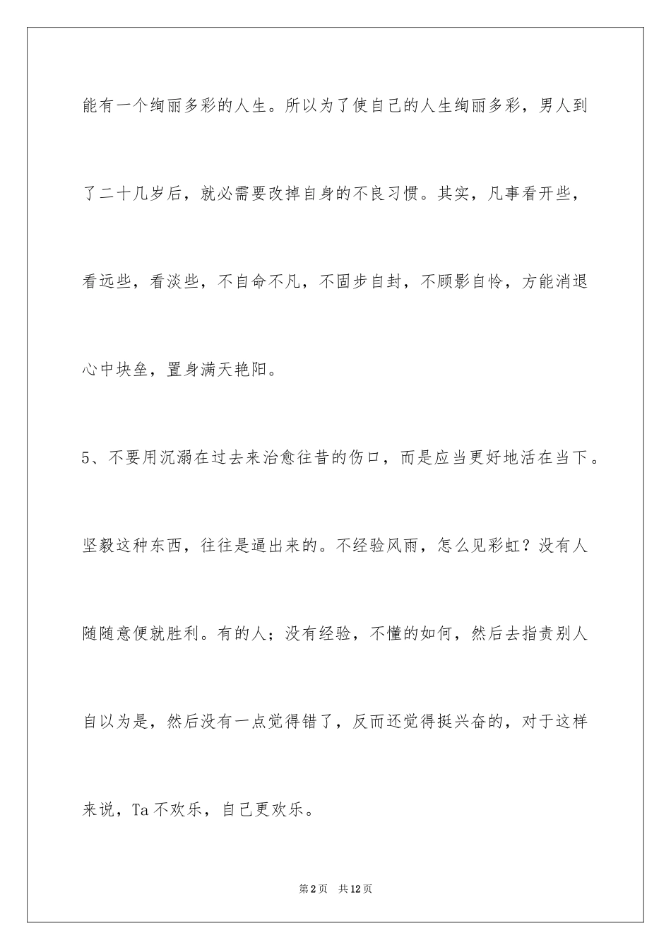 2024励志奋斗的签名_6_第2页