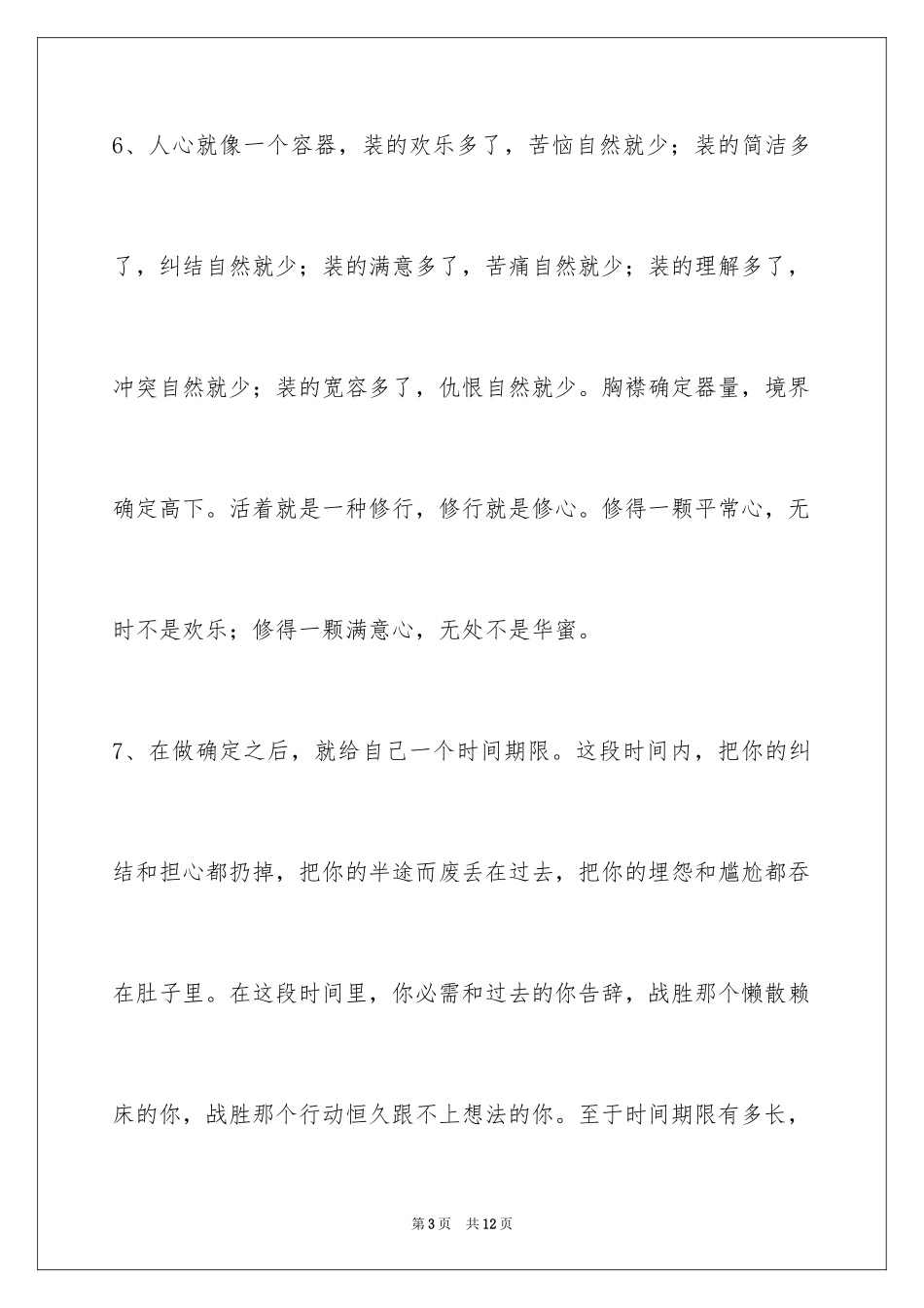 2024励志奋斗的签名_6_第3页