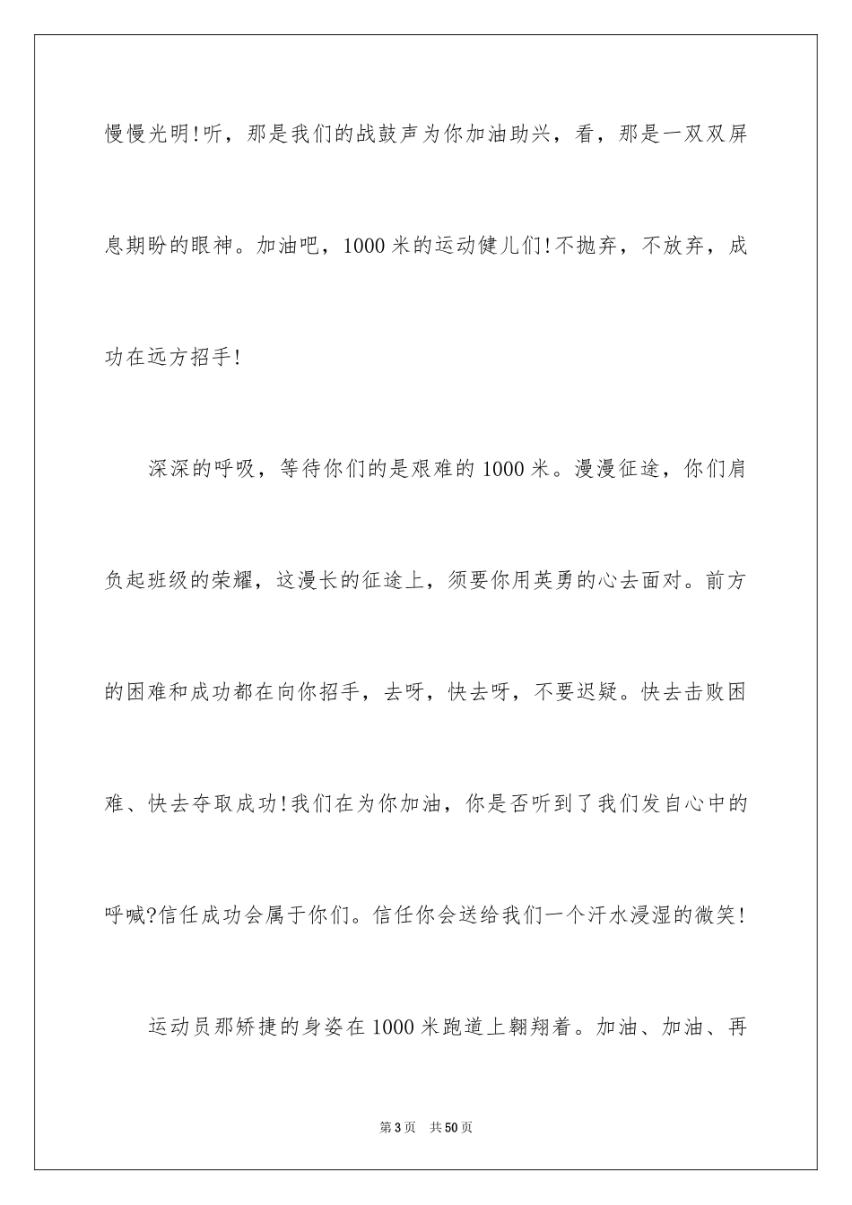 2024学校运动会通讯稿_4_第3页