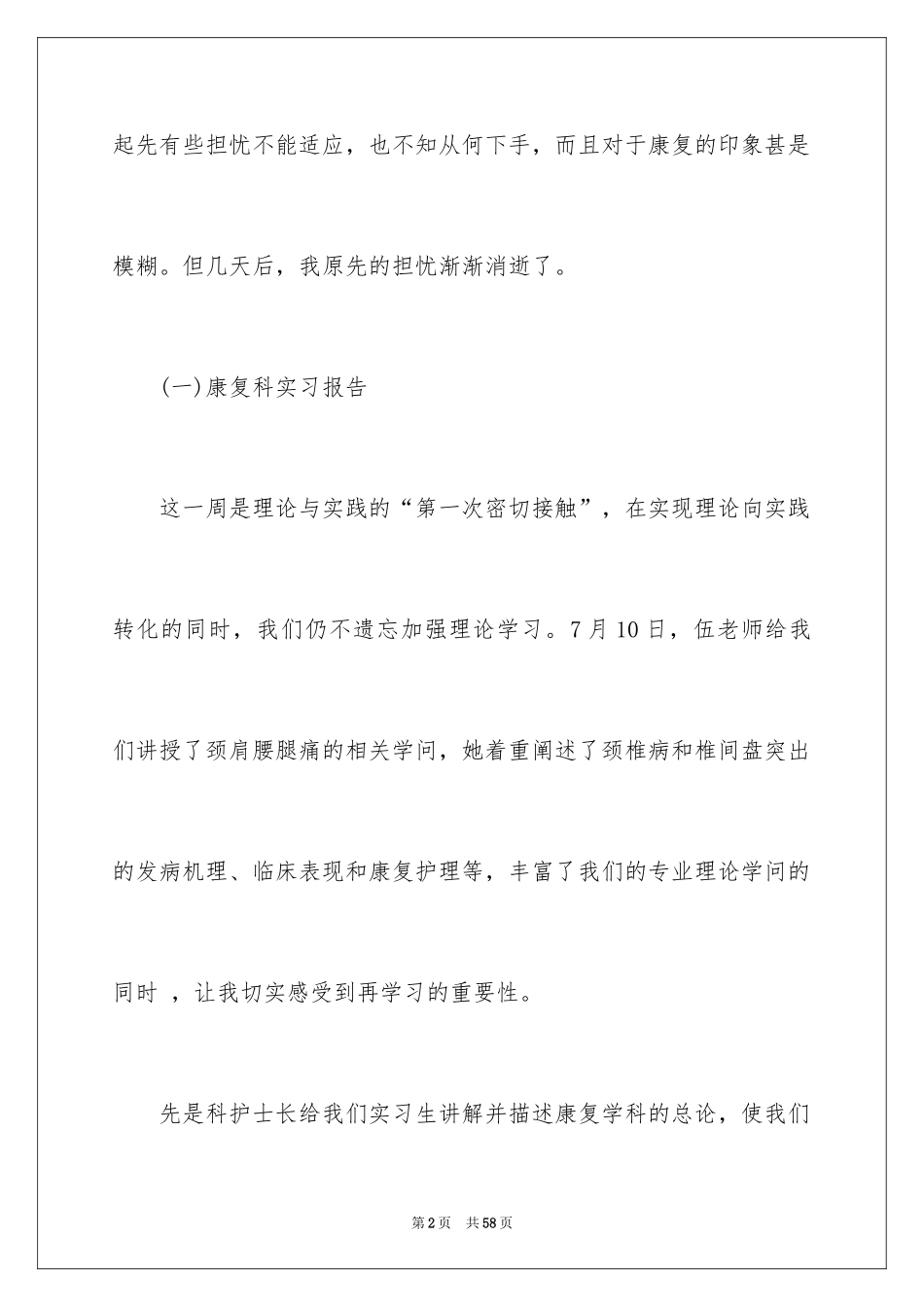 2024在医院的实习报告_8_第2页