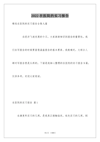 2024在医院的实习报告_8