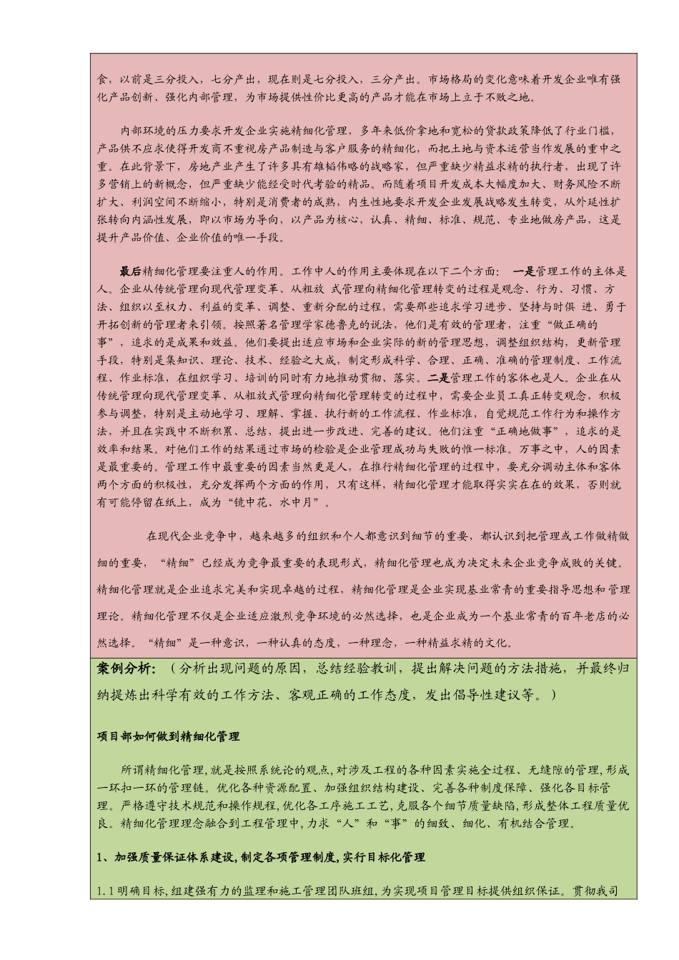 项目实施阶段如何做到精细化管理_第2页