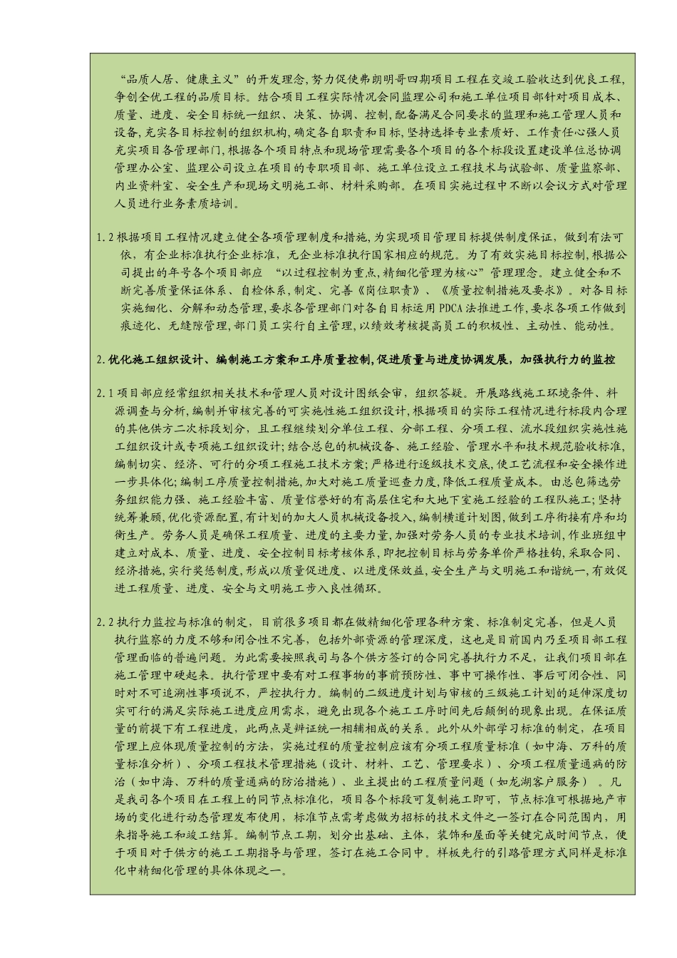 项目实施阶段如何做到精细化管理_第3页