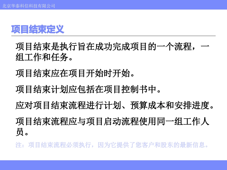 项目管理课程05结束流程_第3页