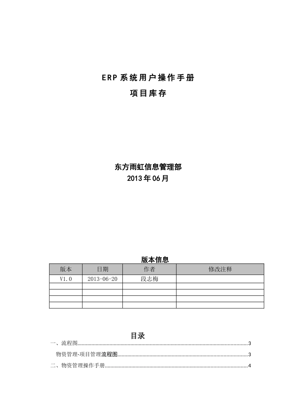 项目库存用户手册v2.0[1]_第1页