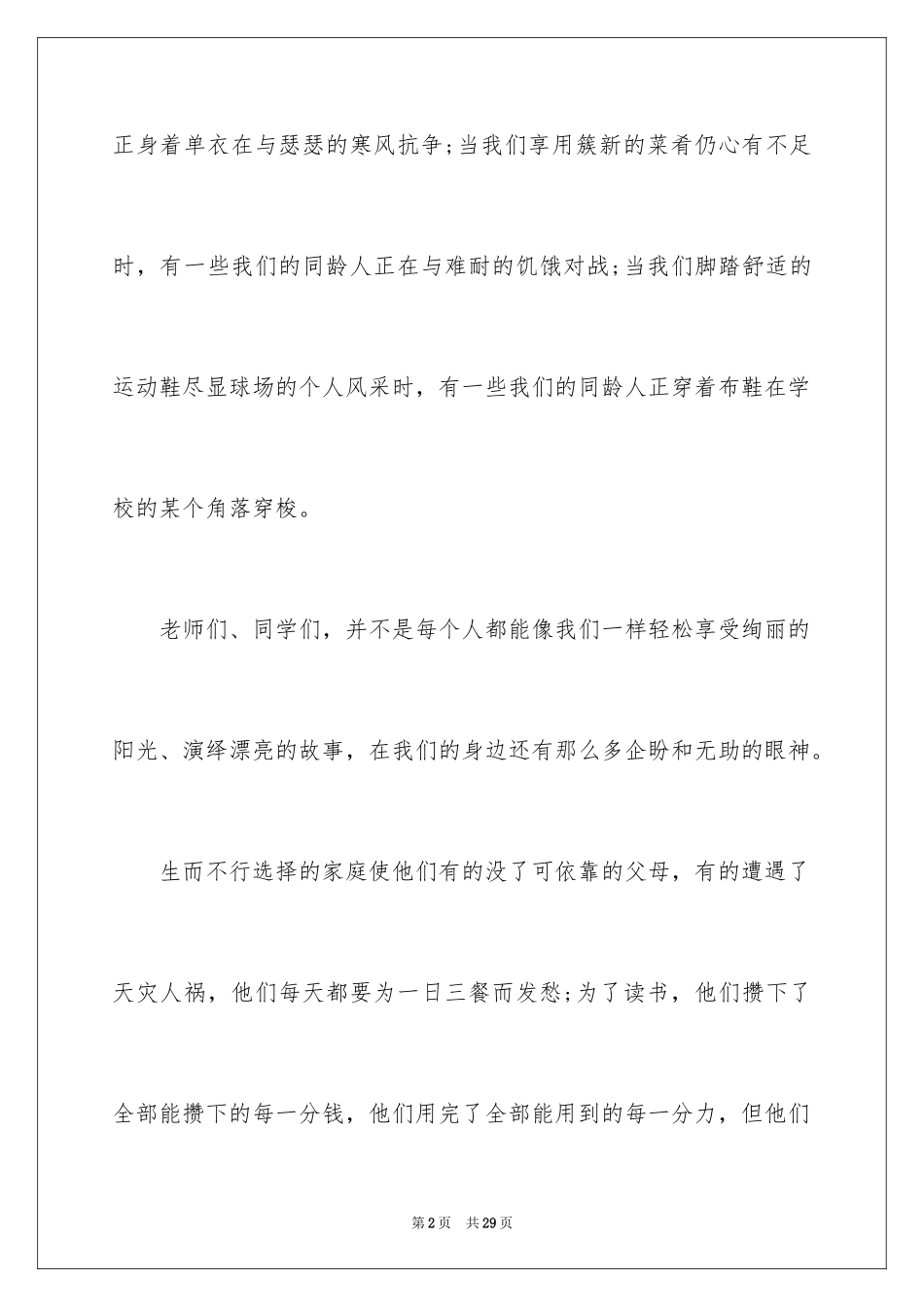 2024募捐倡议书_193_第2页