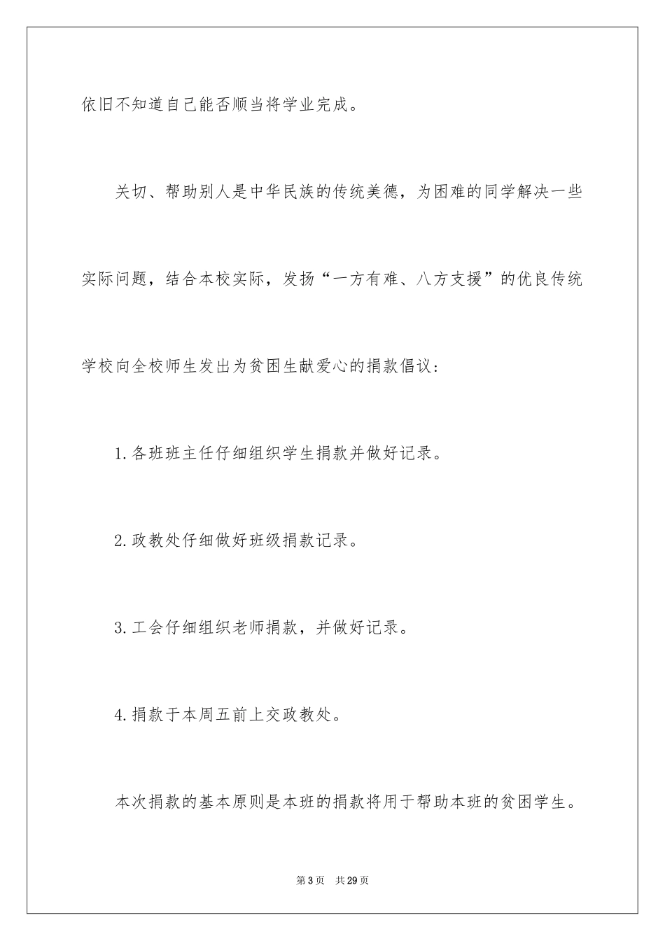 2024募捐倡议书_193_第3页