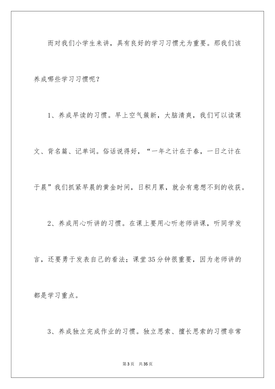 2024养成良好的学习习惯国旗下演讲稿_第3页