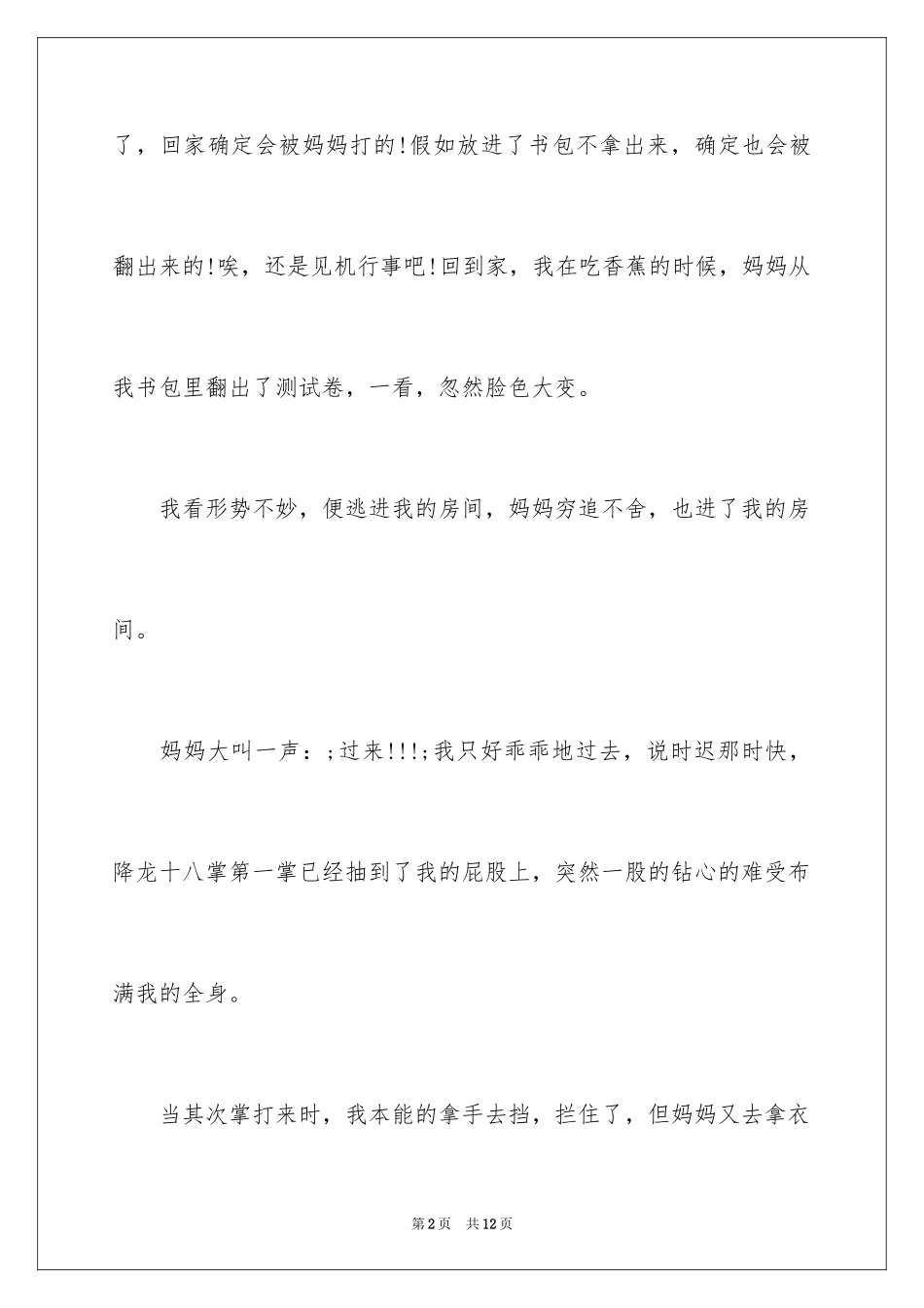 2024写给母亲道歉信_第2页