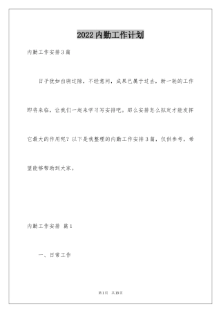 2024内勤工作计划_6