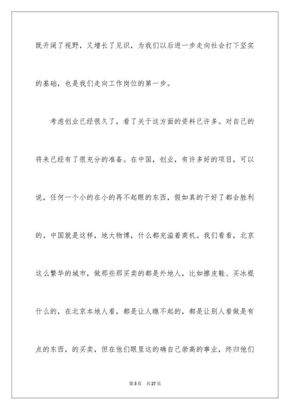 2024大学生演讲稿_1568_第3页