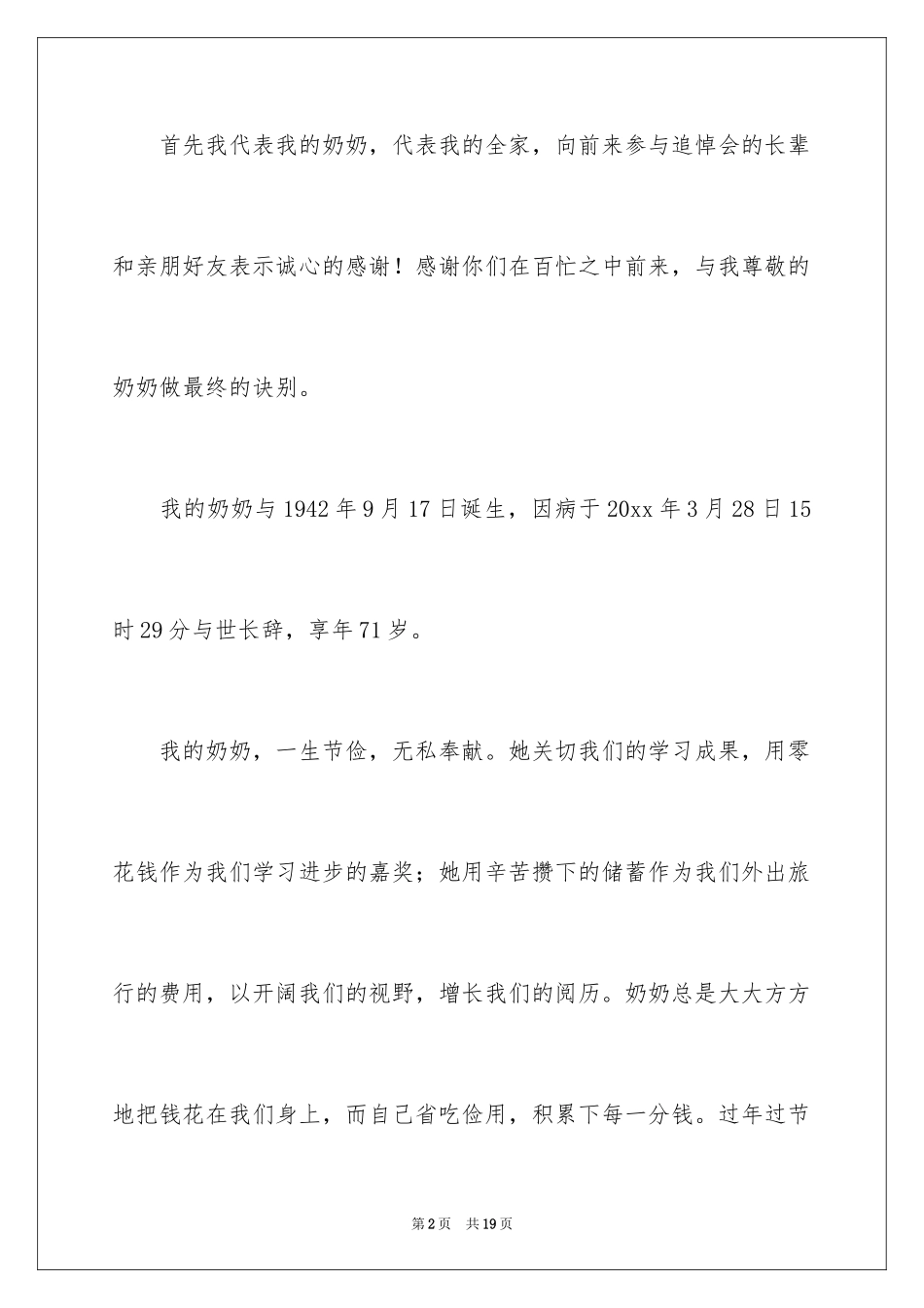 2024奶奶追悼会答谢词_14_第2页