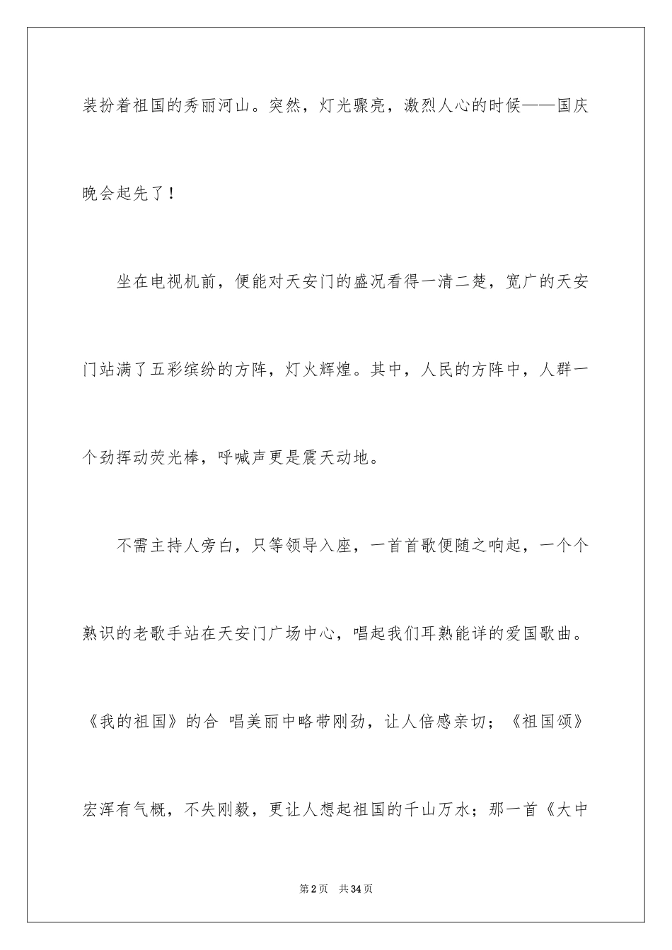 2024国庆节周记_87_第2页