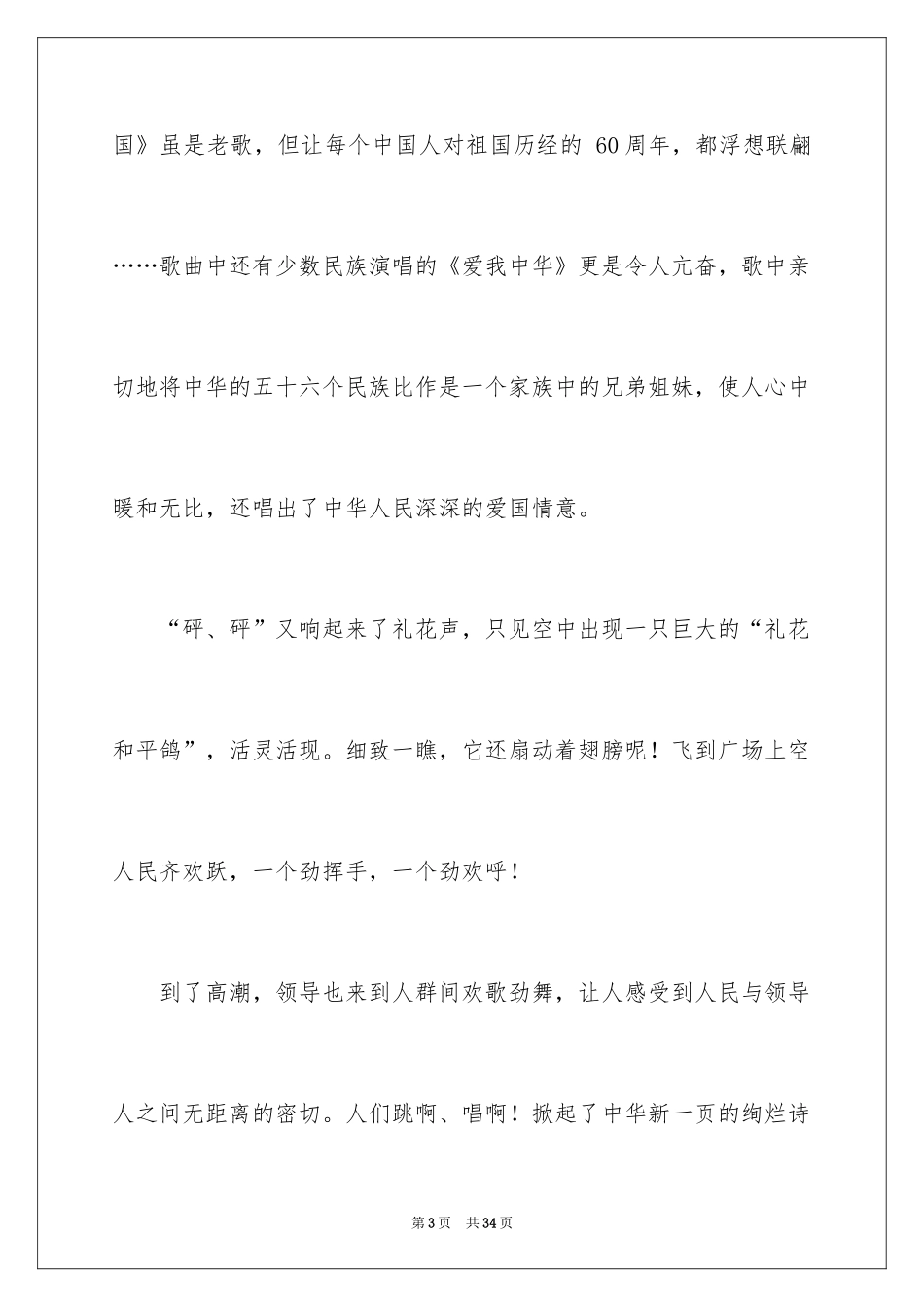 2024国庆节周记_87_第3页