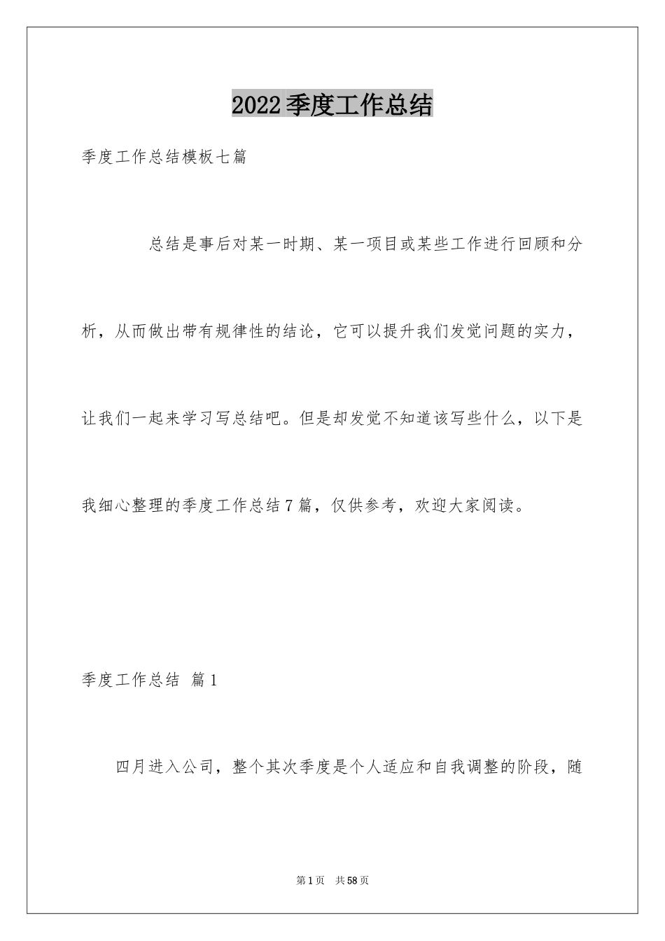 2024季度工作总结_595_第1页