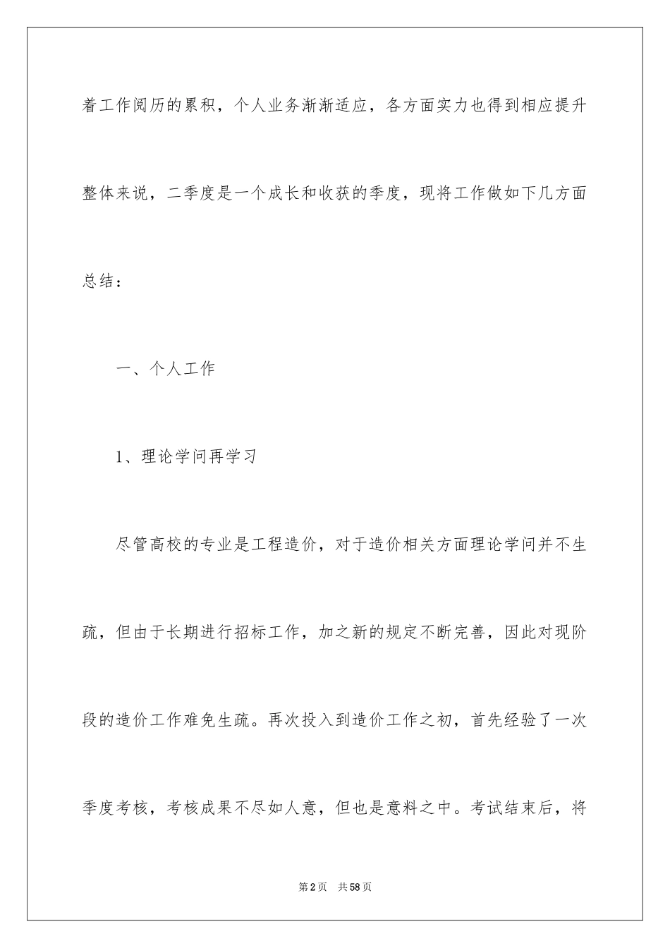 2024季度工作总结_595_第2页