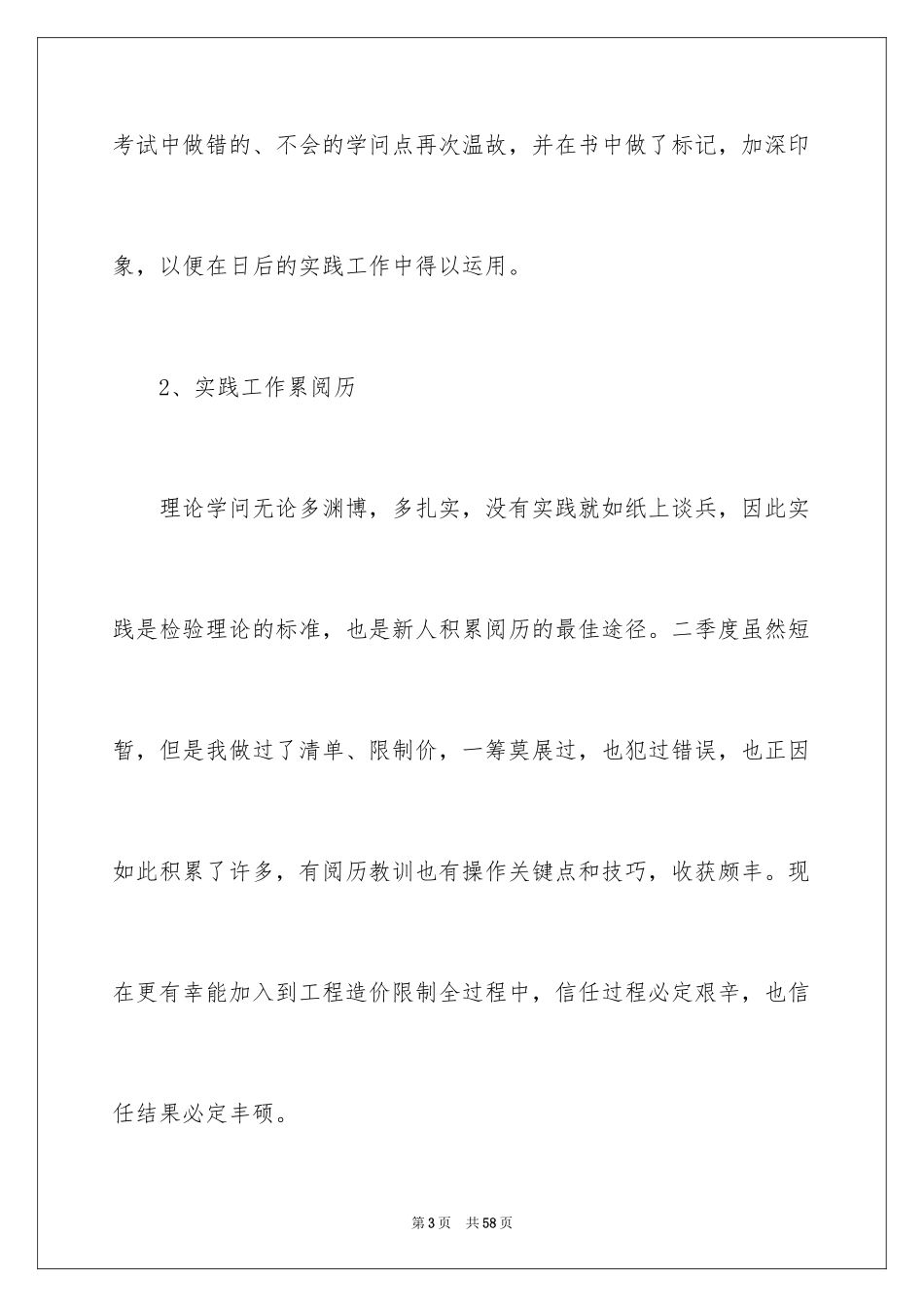 2024季度工作总结_595_第3页