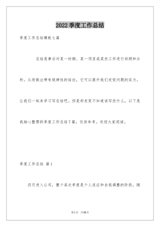 2024季度工作总结_595