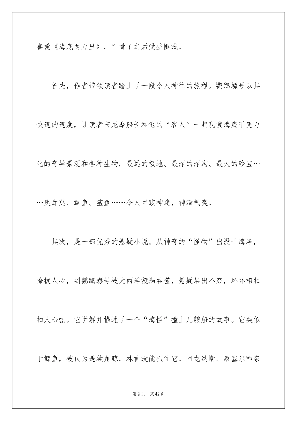 2024学生海底两万里读书心得_4_第2页