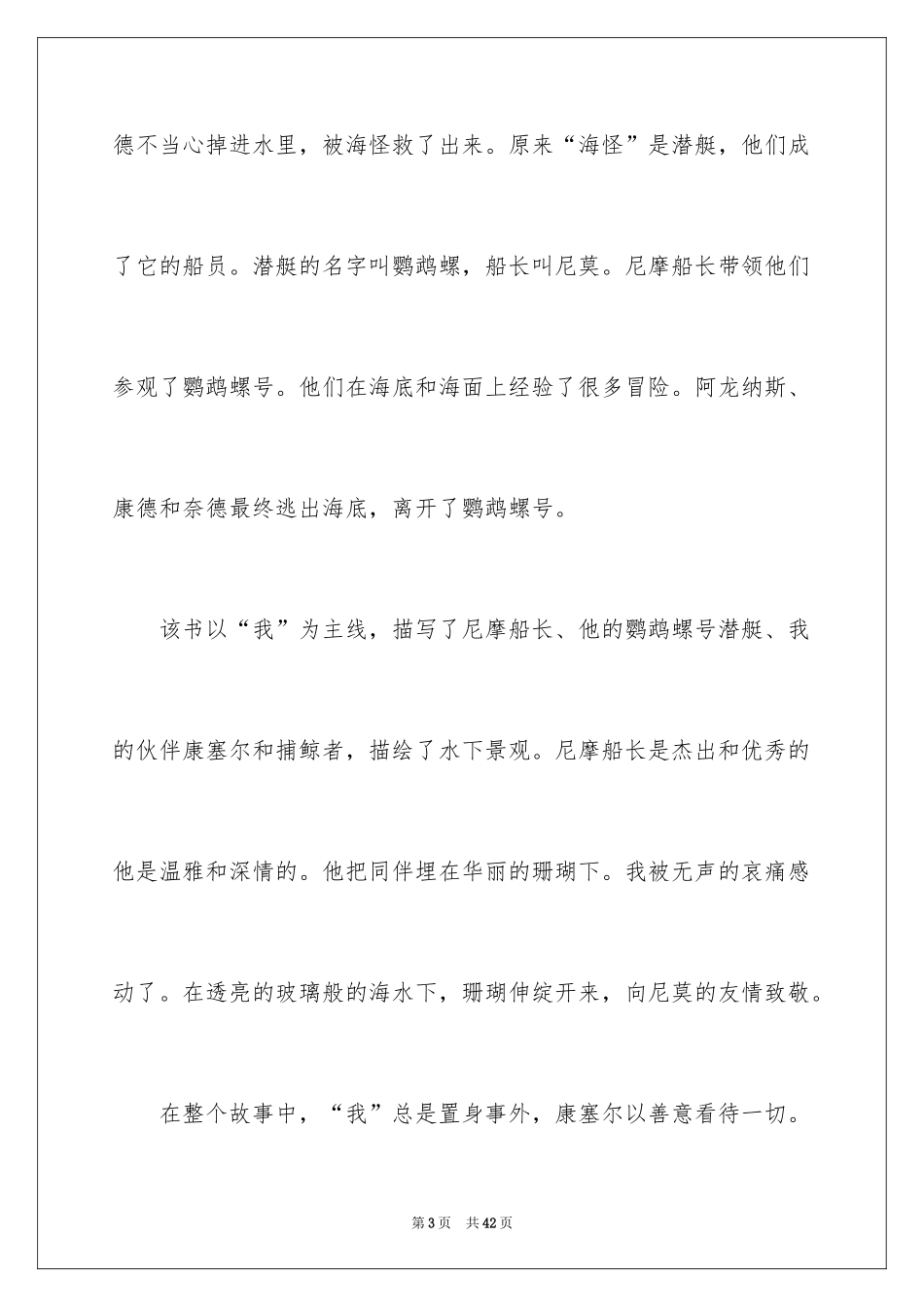 2024学生海底两万里读书心得_4_第3页