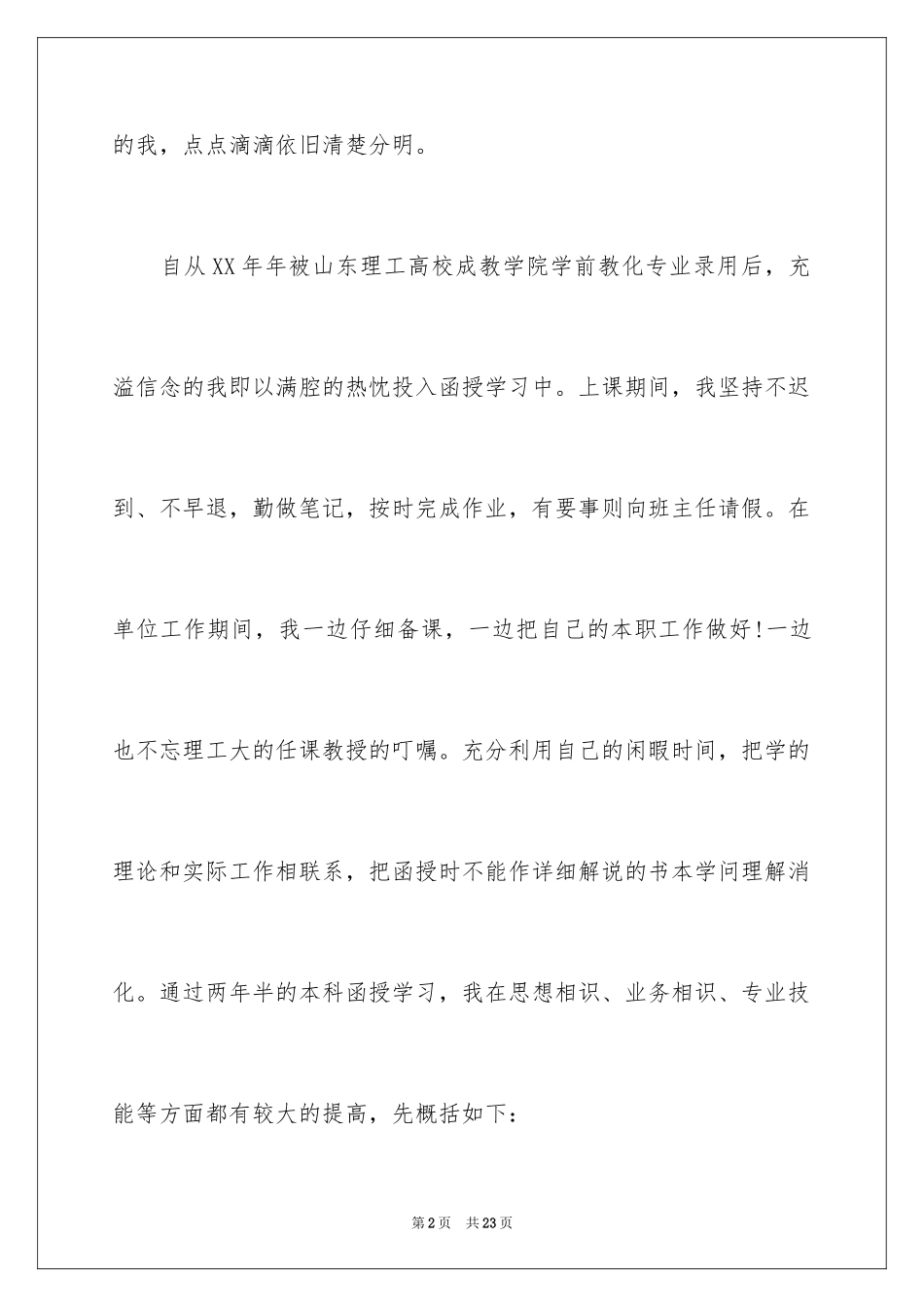 2024函授自我鉴定_5_第2页