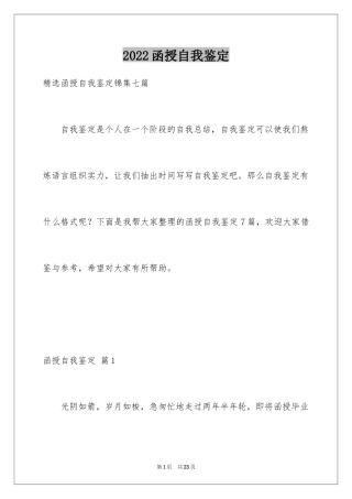 2024函授自我鉴定_5