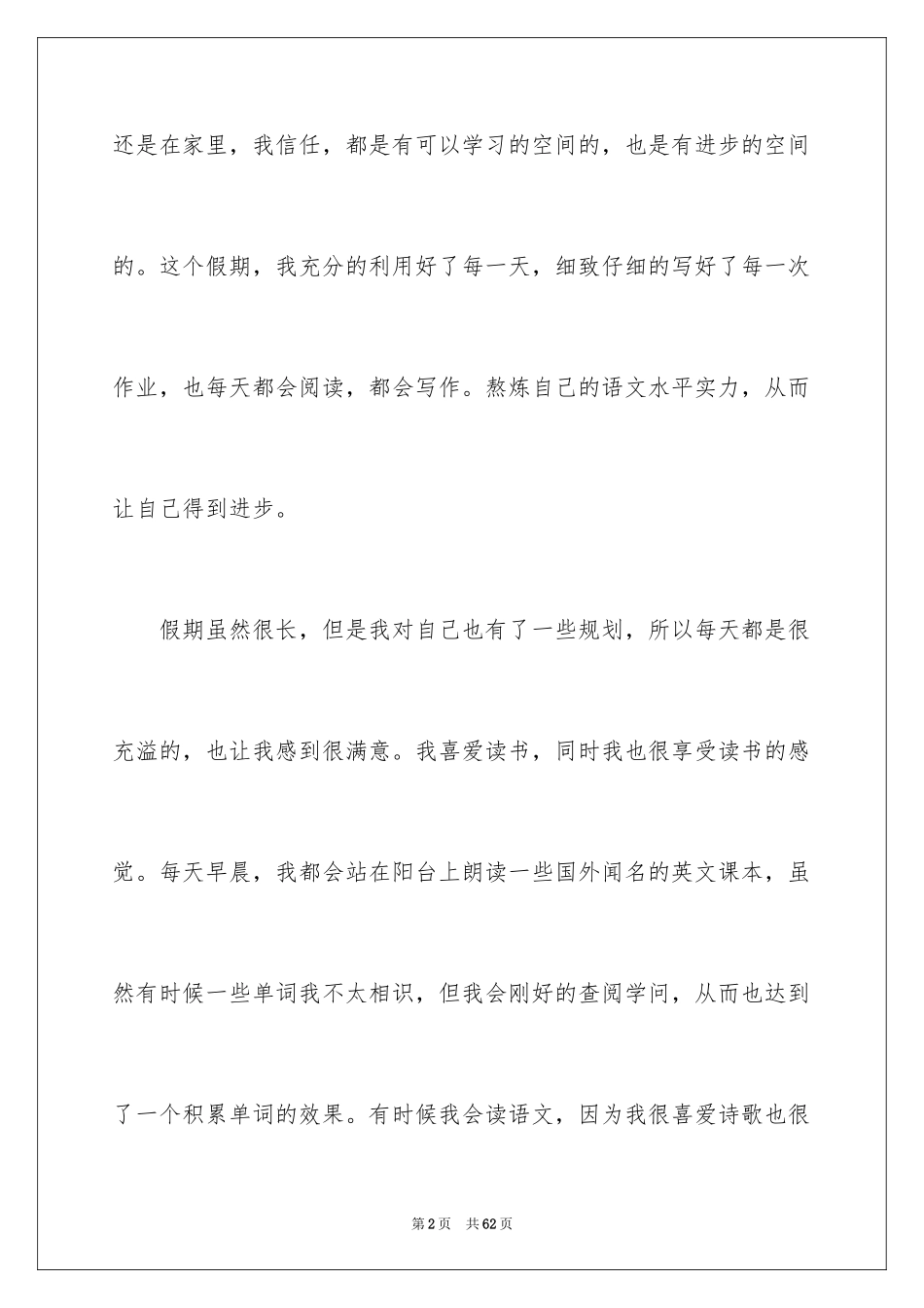 2024假期读书心得体会_1_第2页