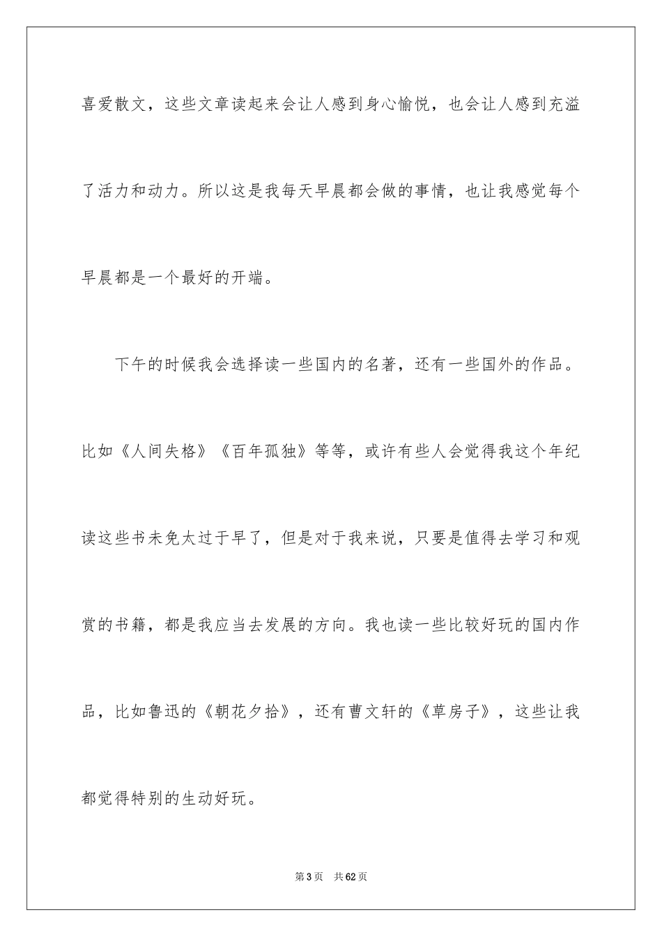 2024假期读书心得体会_1_第3页