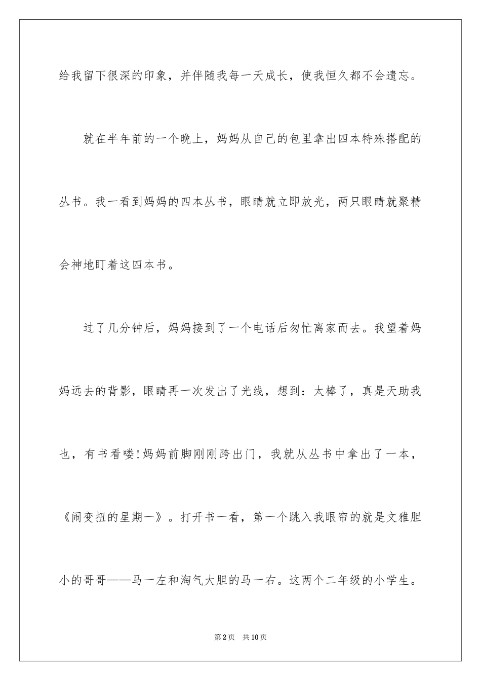 2024升旗仪式主持稿_3_第2页